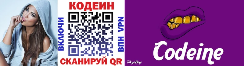 Codein Purple Drank  Купить где  Всеволожск 
